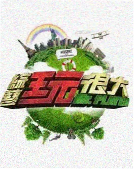 纪实片《山河刻度》封面